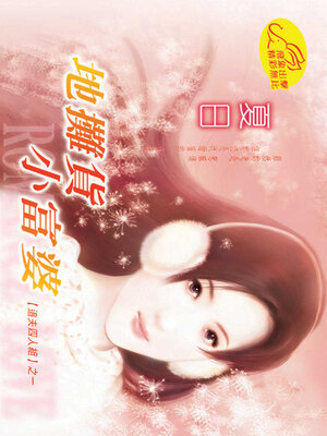 cover image of 地攤貨小富婆